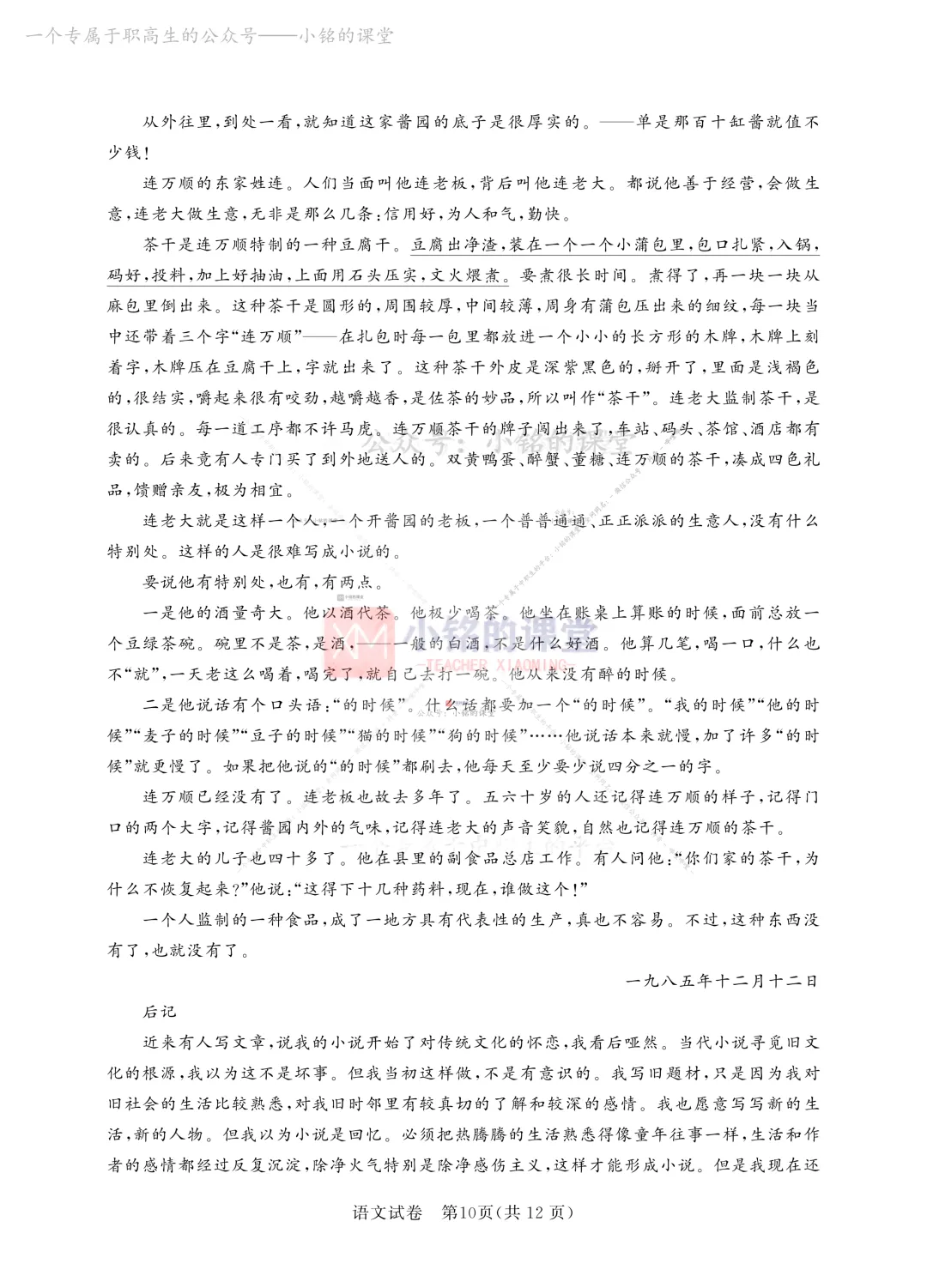 【联考试卷】2023-24浙江省第四次联考语文试卷 第18张