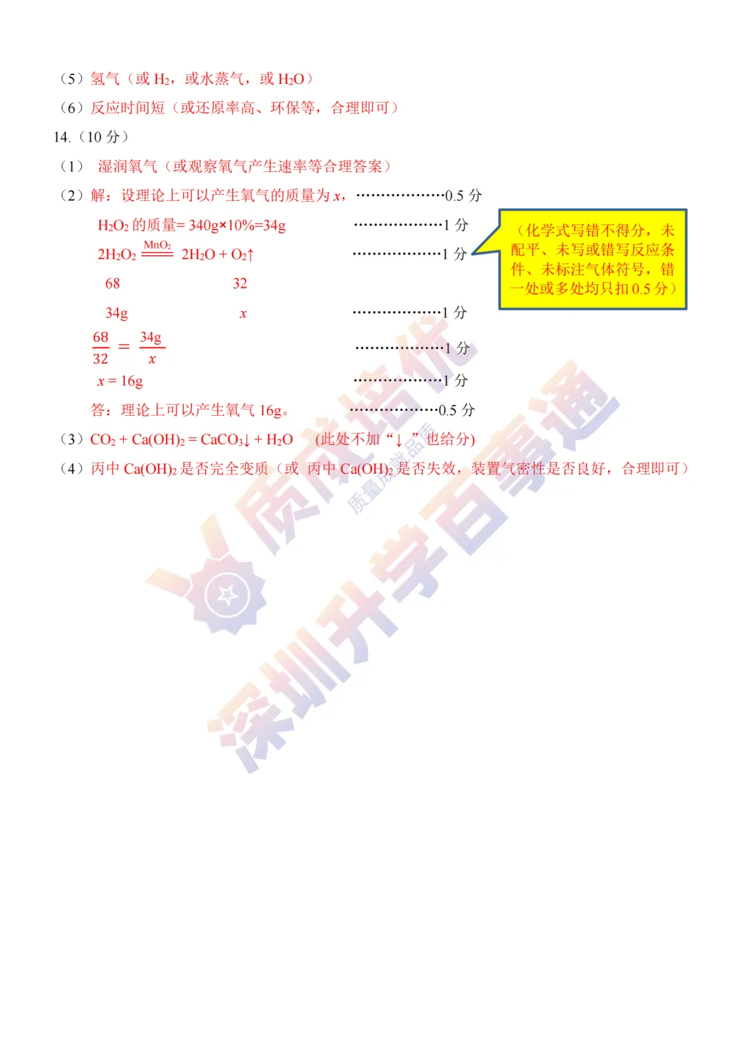2026龙岗48校联考初三一模化学真题+解析 第8张