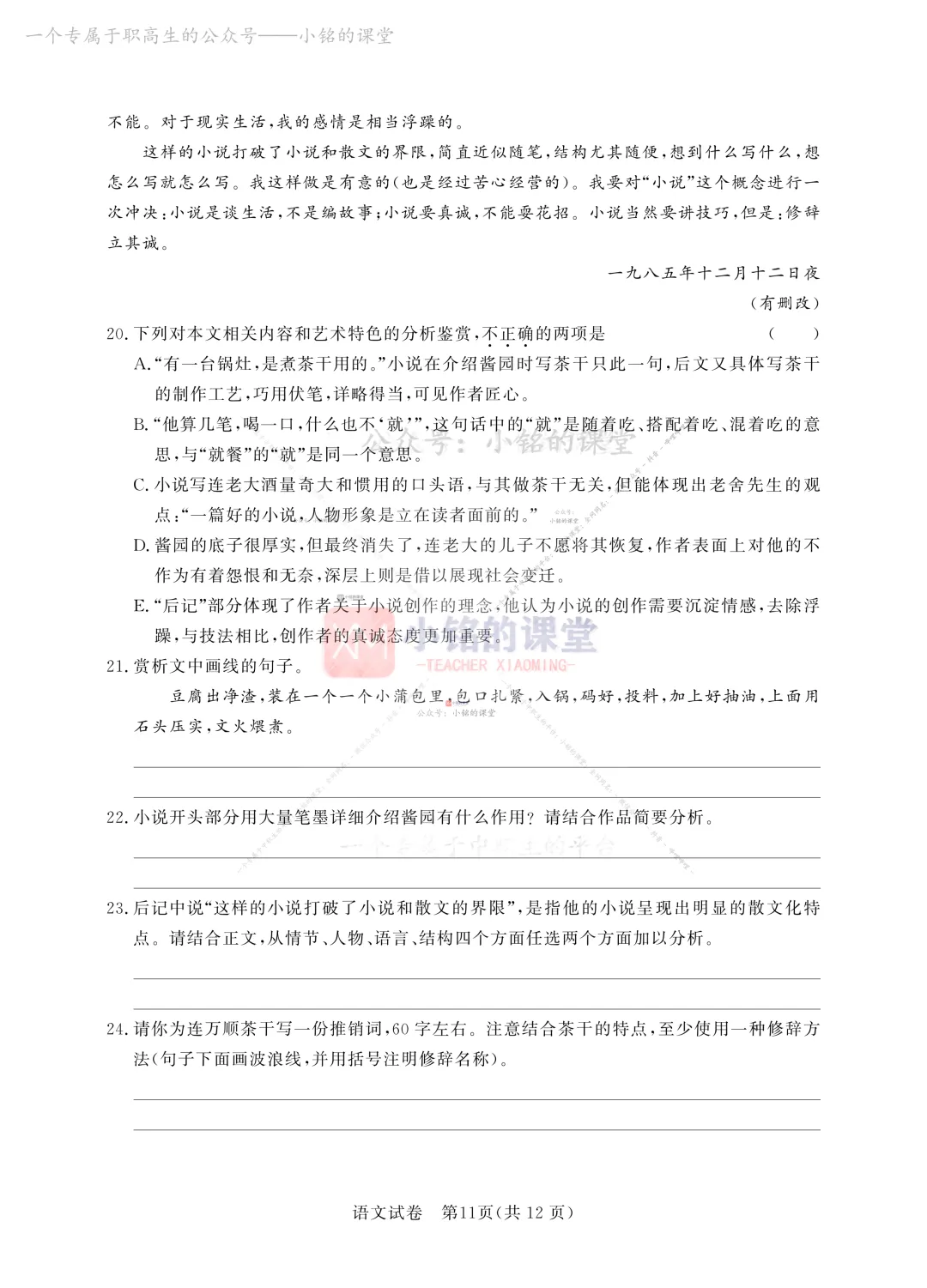 【联考试卷】2023-24浙江省第四次联考语文试卷 第19张