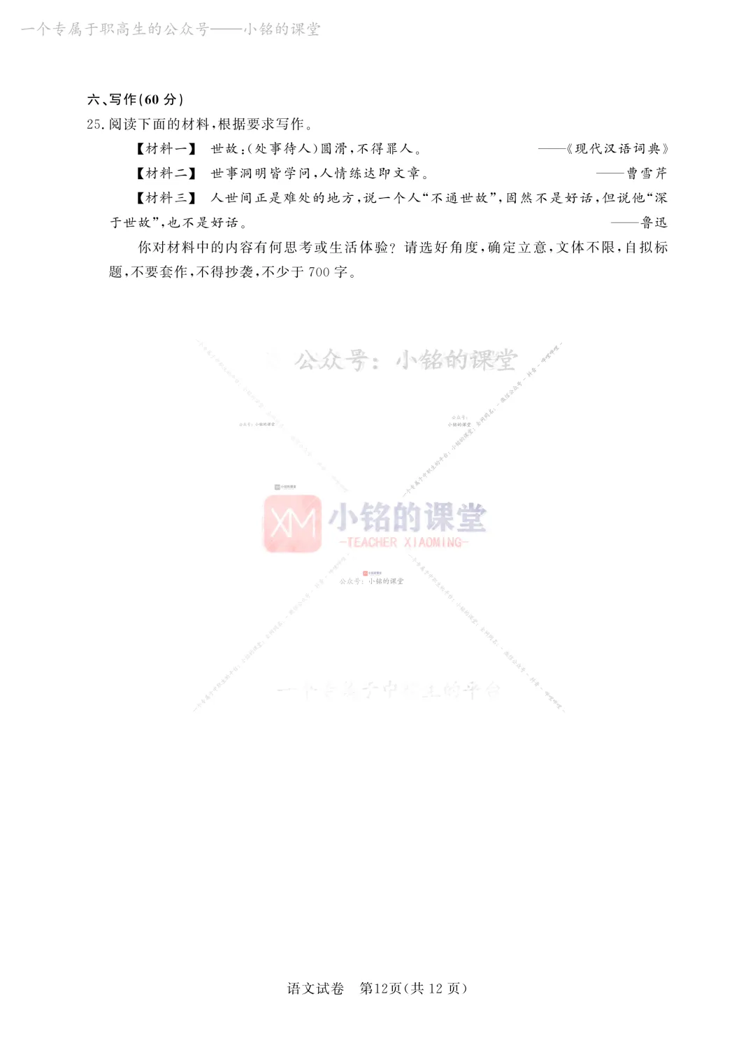 【联考试卷】2023-24浙江省第四次联考语文试卷 第20张