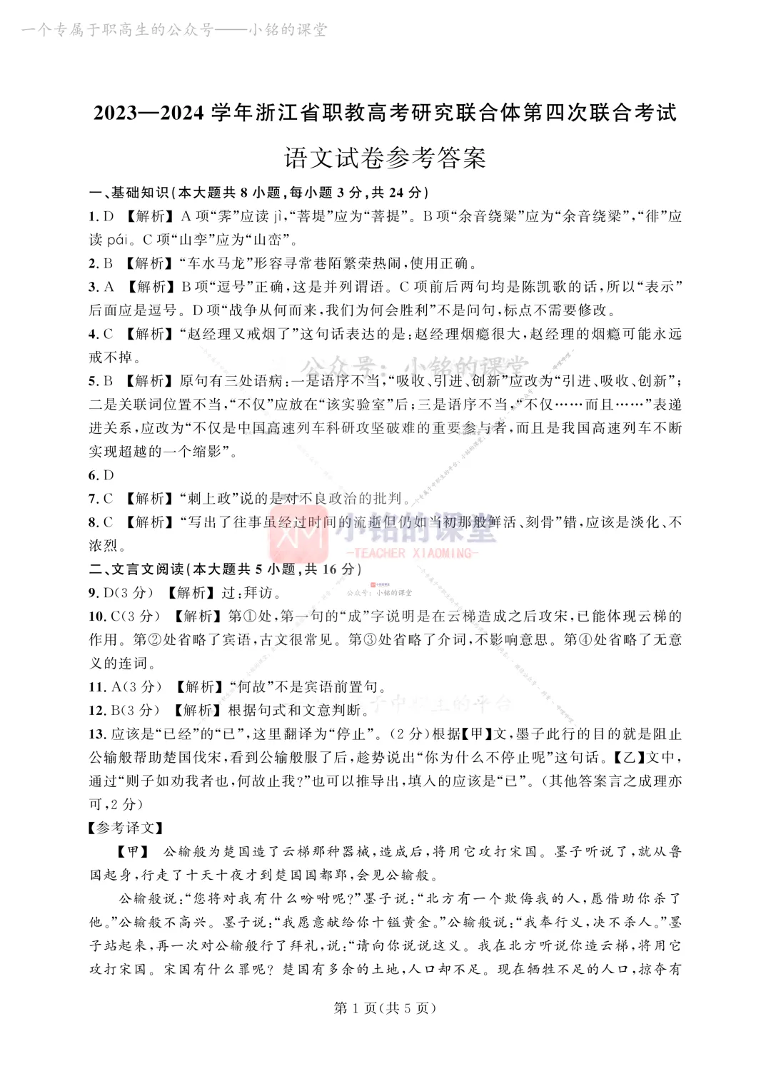 【联考试卷】2023-24浙江省第四次联考语文试卷 第21张