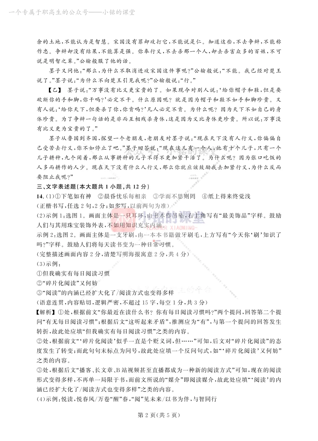 【联考试卷】2023-24浙江省第四次联考语文试卷 第22张