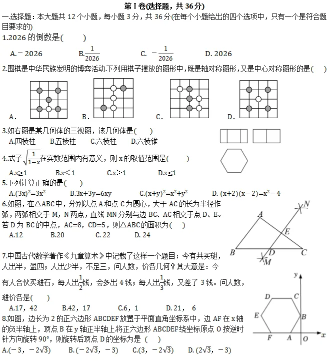 中考模拟||2026年绵阳外国语学校中考模拟数学试题(一) 第2张