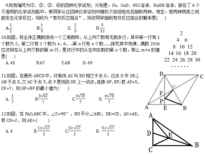 中考模拟||2026年绵阳外国语学校中考模拟数学试题(一) 第3张
