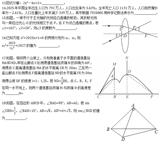 中考模拟||2026年绵阳外国语学校中考模拟数学试题(一) 第4张