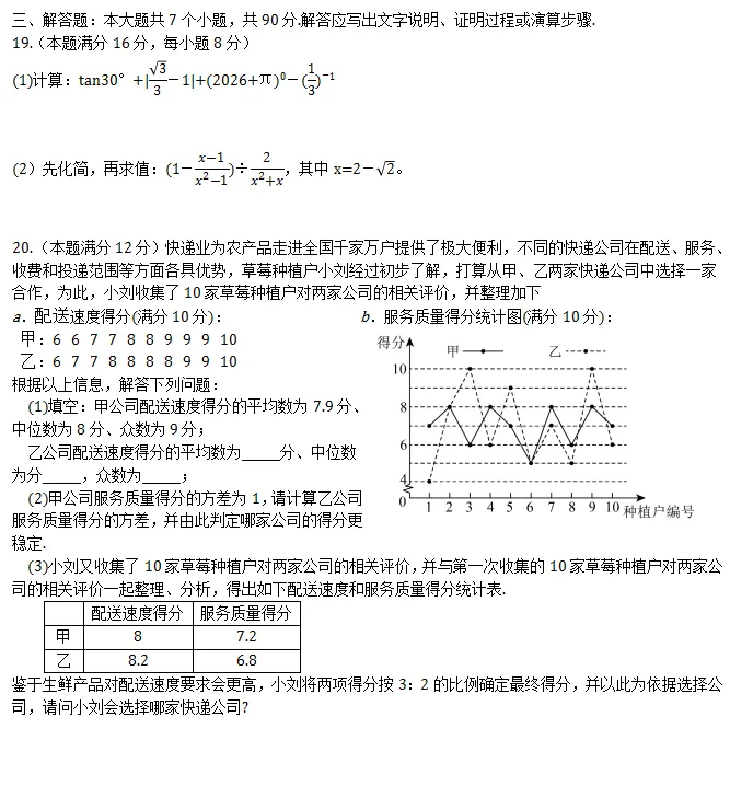中考模拟||2026年绵阳外国语学校中考模拟数学试题(一) 第5张