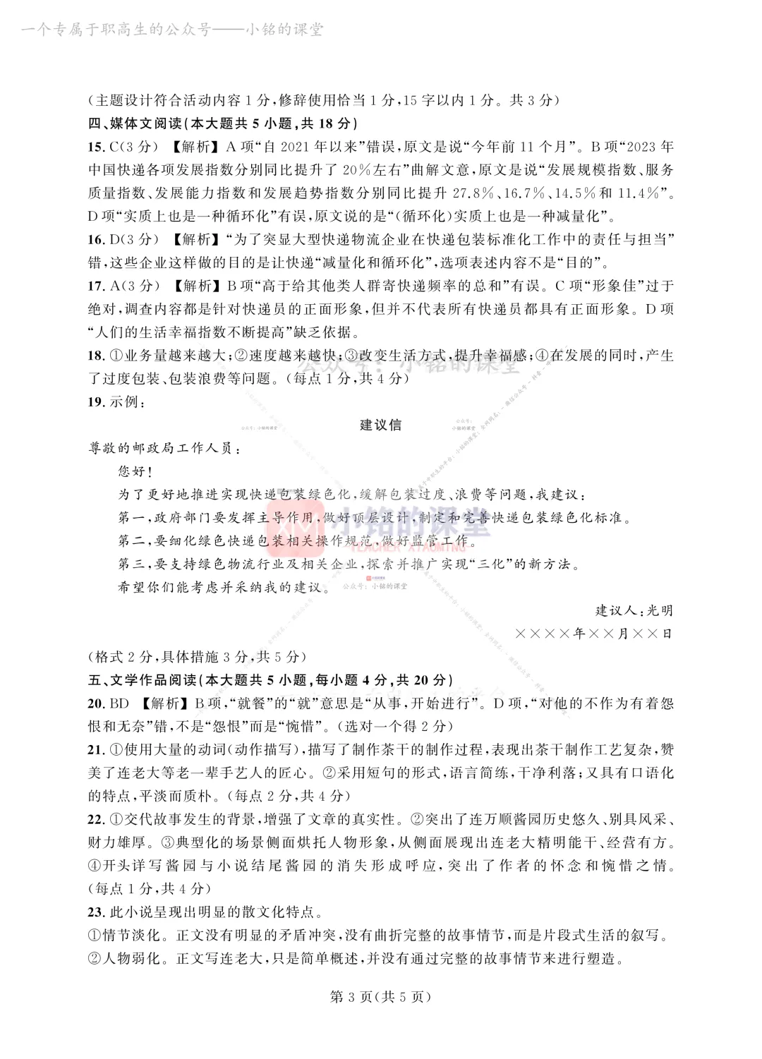 【联考试卷】2023-24浙江省第四次联考语文试卷 第23张