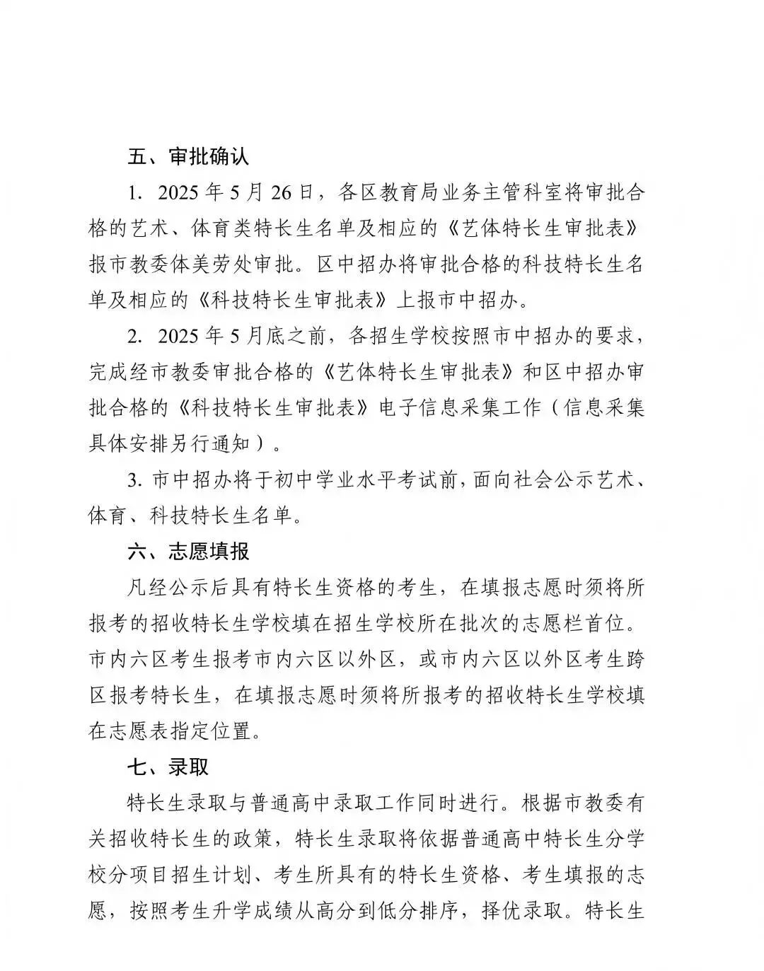 天津中考特长生|4月启动全市招生(2025政策参考) 第5张