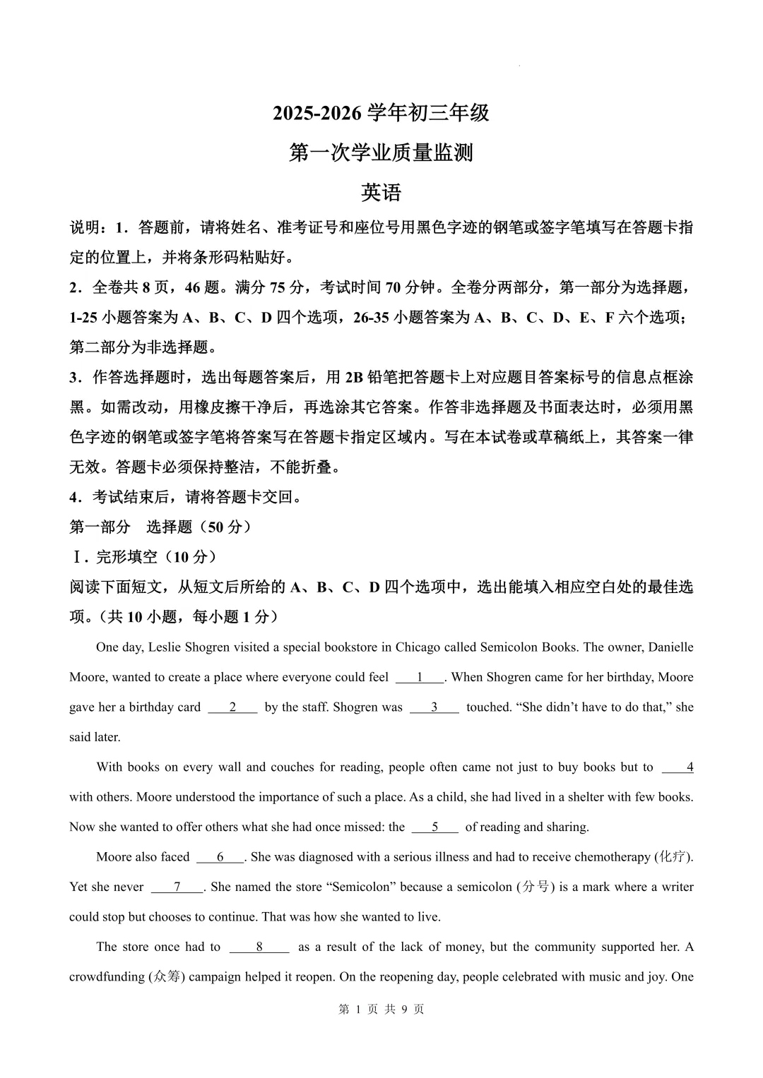 2026年深圳南山实验教育集团九年级中考一模全科真题及答案 第10张