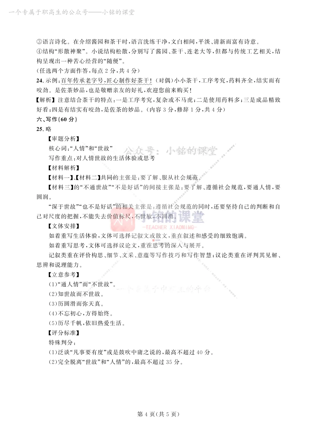 【联考试卷】2023-24浙江省第四次联考语文试卷 第24张