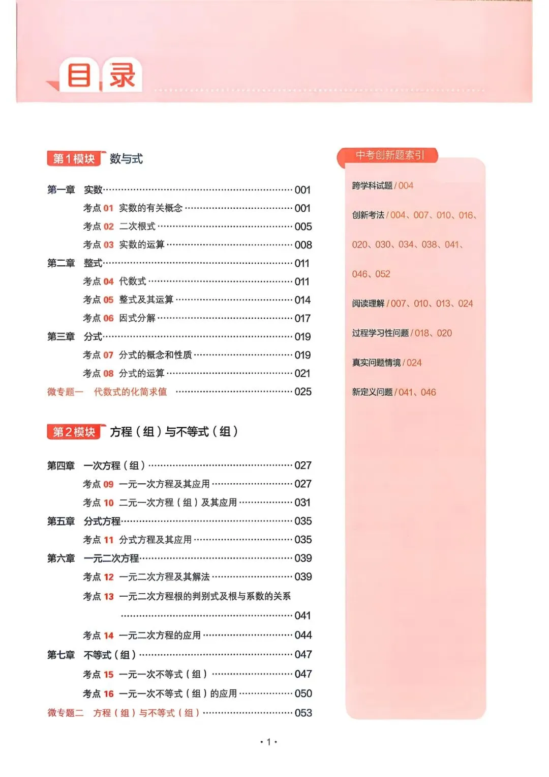 2026版一本《中考训练方案》7-9年级(9科全)附下载链接! 第2张