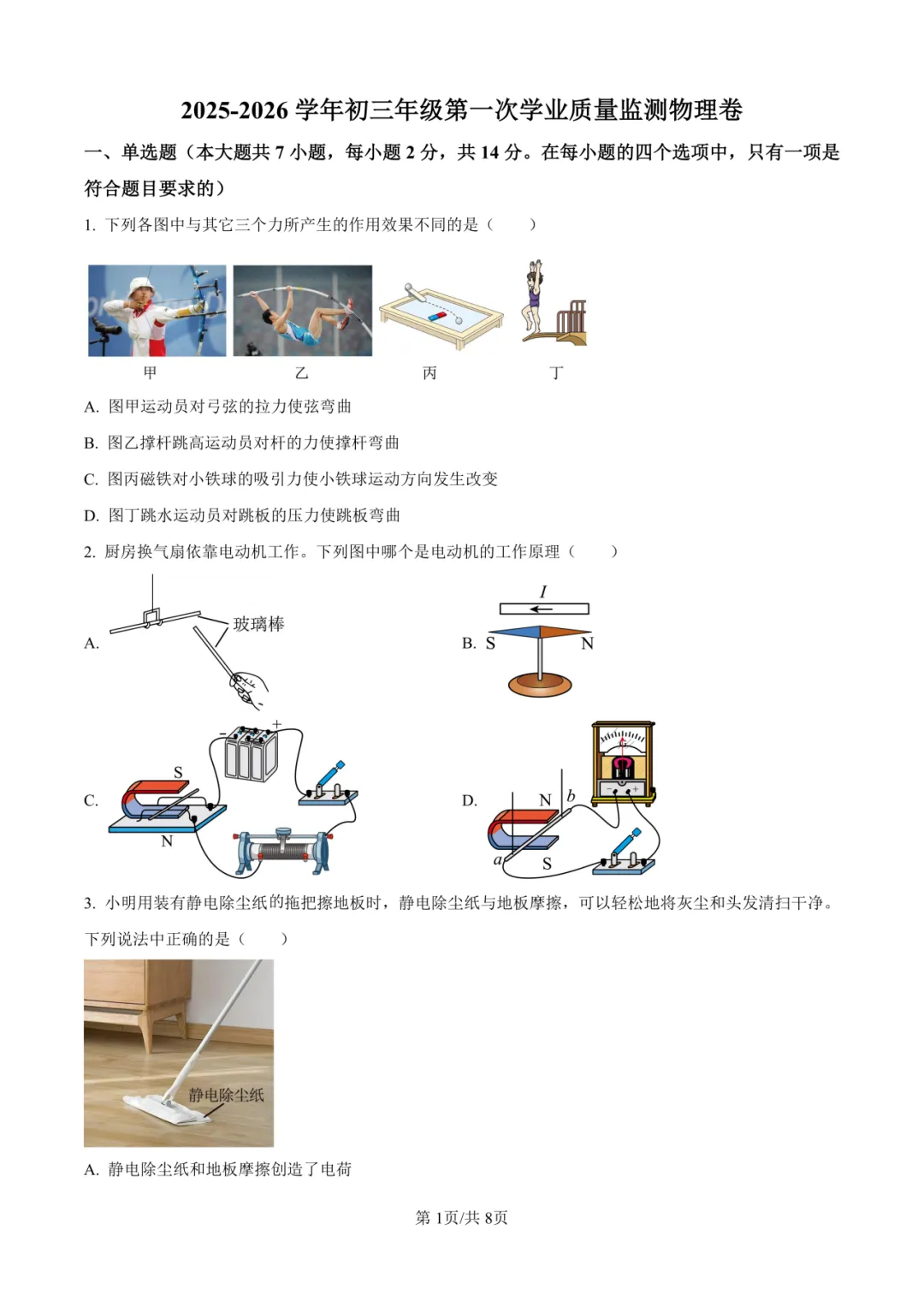 2026年深圳南山实验教育集团九年级中考一模全科真题及答案 第11张