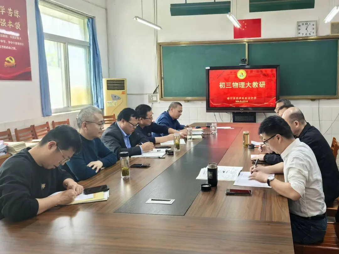 聚合力,破瓶颈!东方中学中考大教研为备考“硬核”赋能 第18张