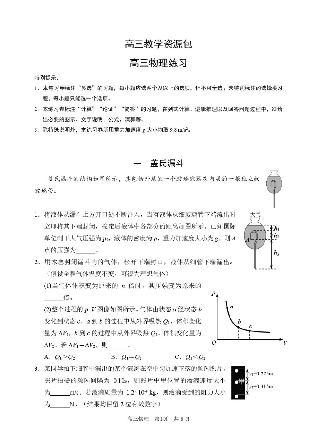 2026高三二模浦东物理、化学试卷及答案分享 第3张