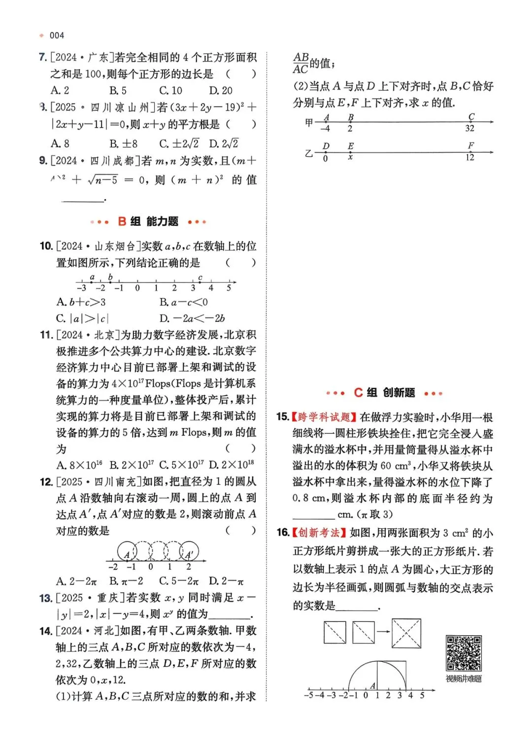 2026版一本《中考训练方案》7-9年级(9科全)附下载链接! 第7张