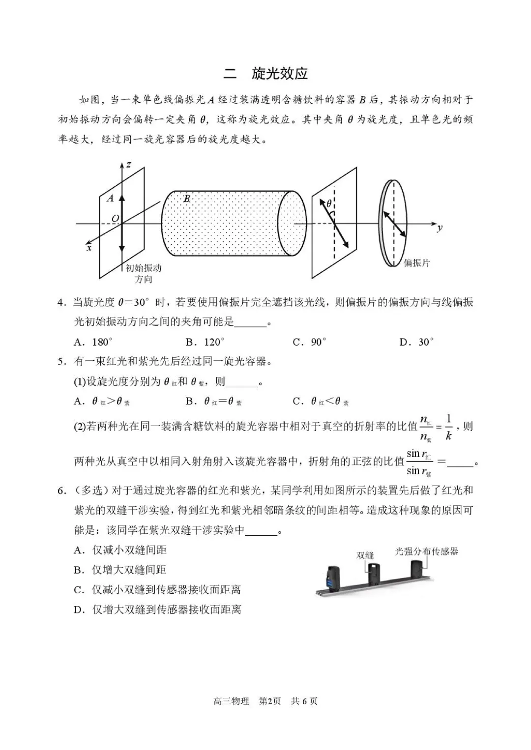 2026高三二模浦东物理、化学试卷及答案分享 第4张