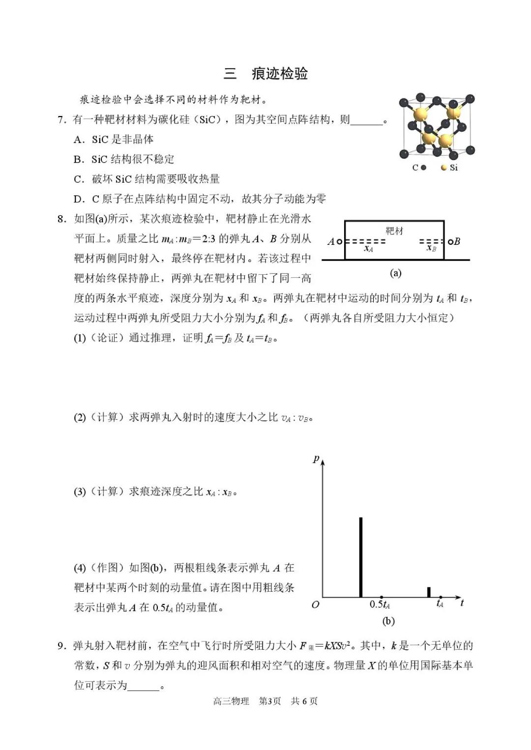 2026高三二模浦东物理、化学试卷及答案分享 第5张