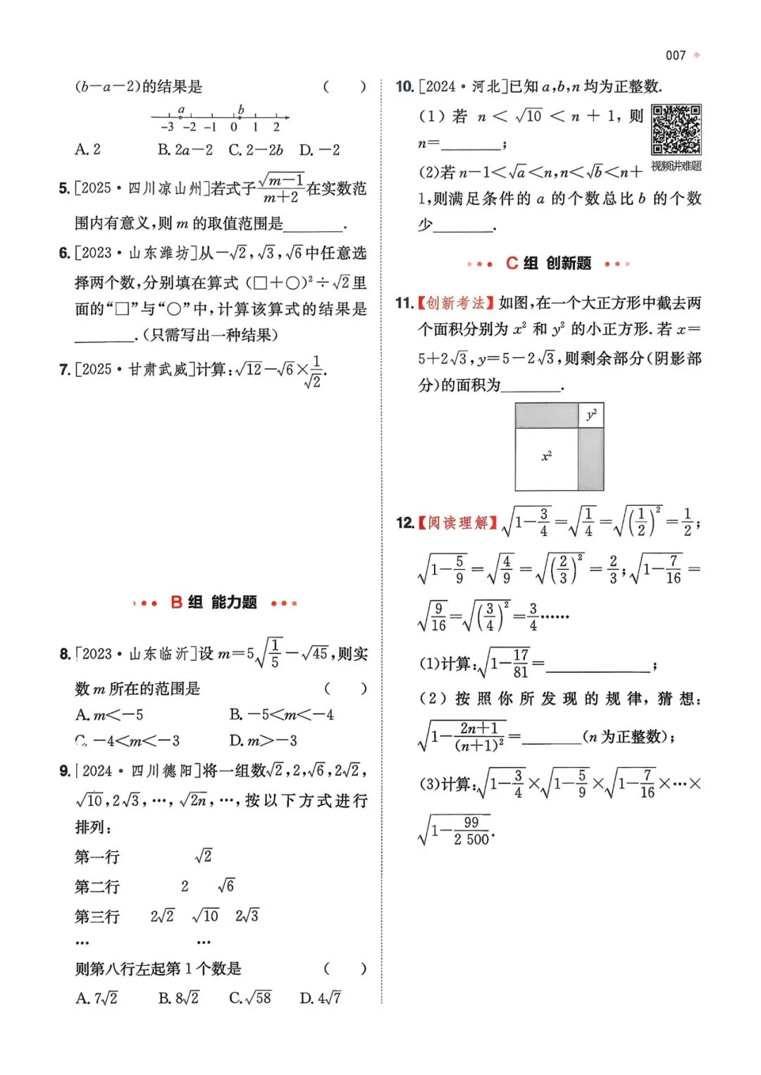 2026版一本《中考训练方案》7-9年级(9科全)附下载链接! 第10张