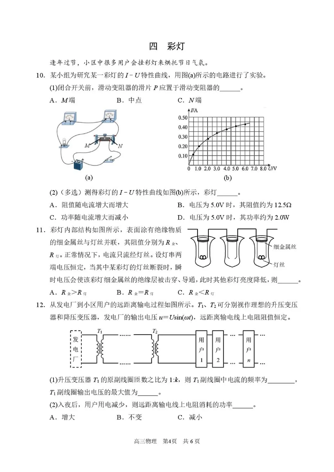 2026高三二模浦东物理、化学试卷及答案分享 第6张
