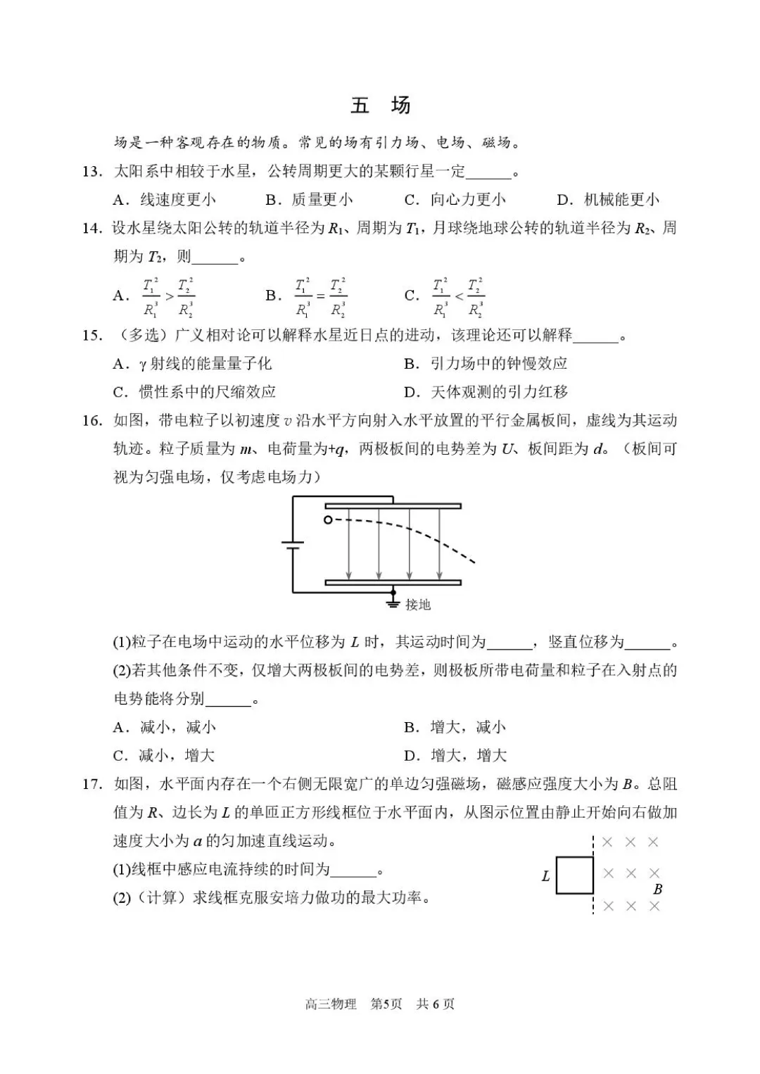 2026高三二模浦东物理、化学试卷及答案分享 第7张