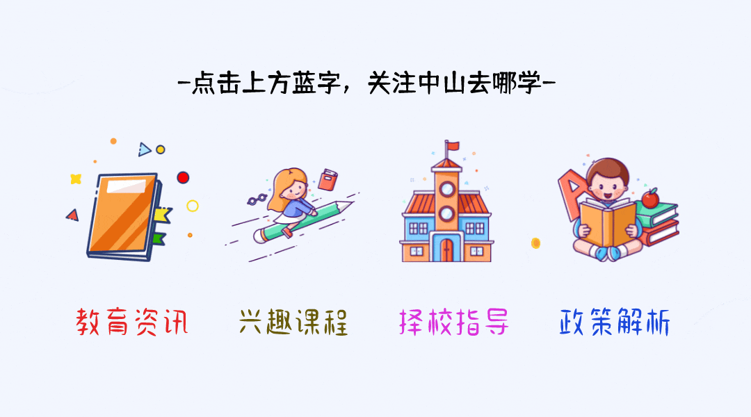 中山中考 | 符合中考指标生资格,并达到指标生出档分数线,就一定会被录取吗? 第1张