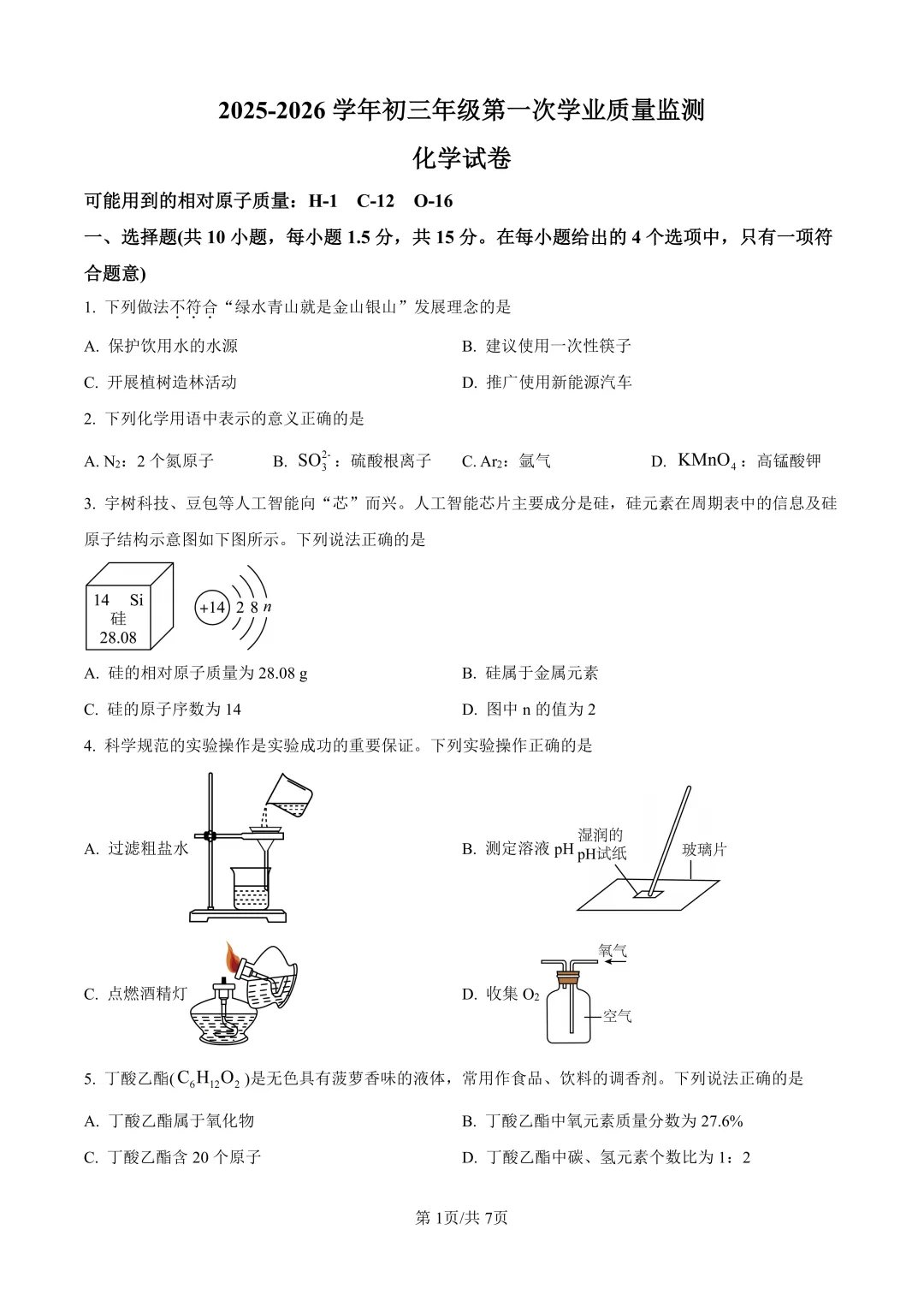 2026年深圳南山实验教育集团九年级中考一模全科真题及答案 第12张