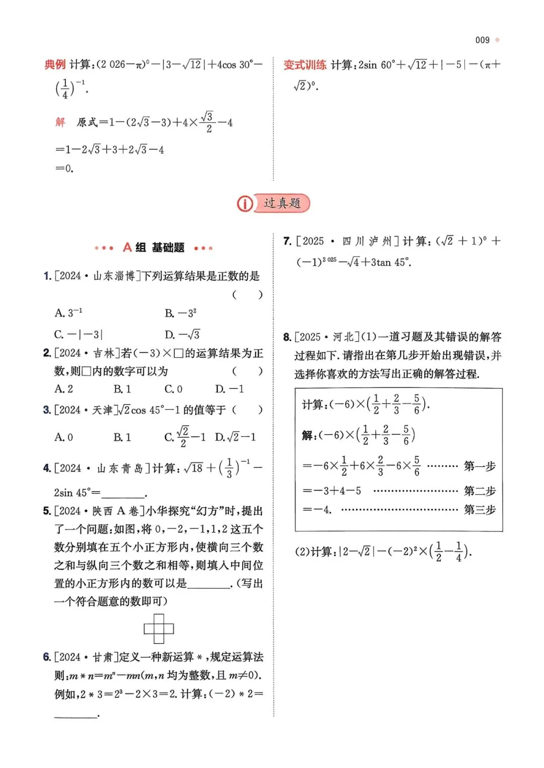 2026版一本《中考训练方案》7-9年级(9科全)附下载链接! 第12张
