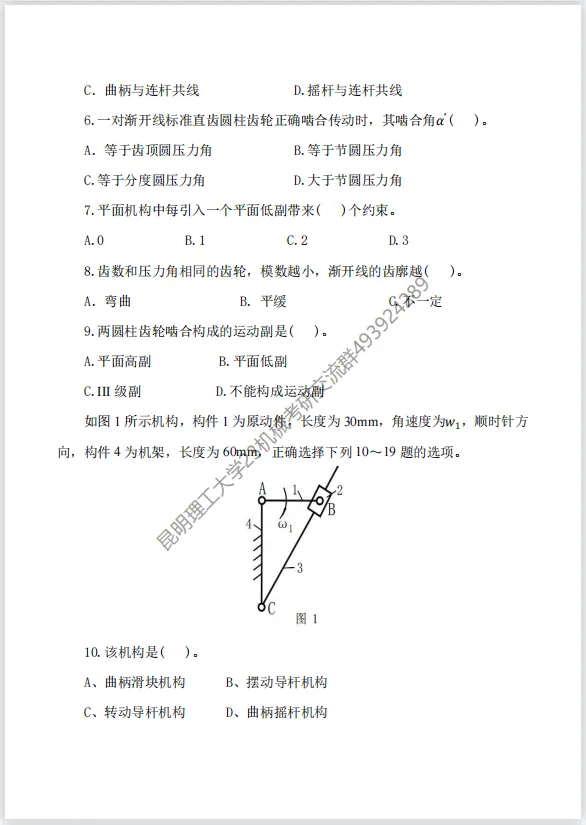 【考研真题】昆明理工大学(811机械原理)2018年考研真题公布 第2张