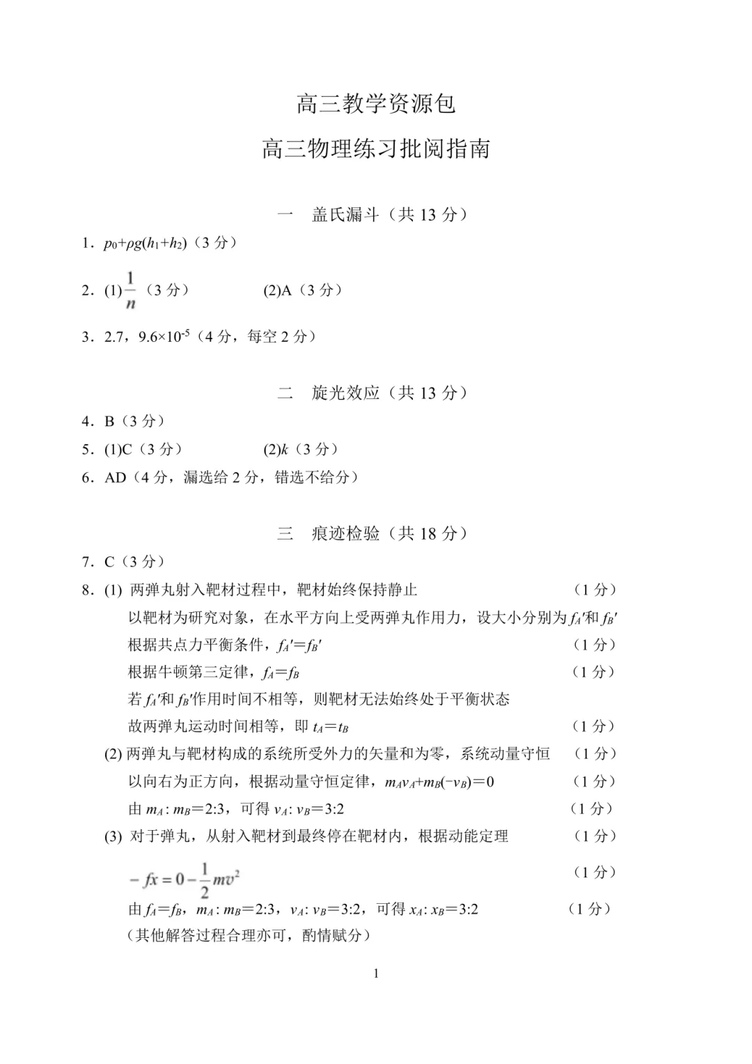 2026高三二模浦东物理、化学试卷及答案分享 第8张