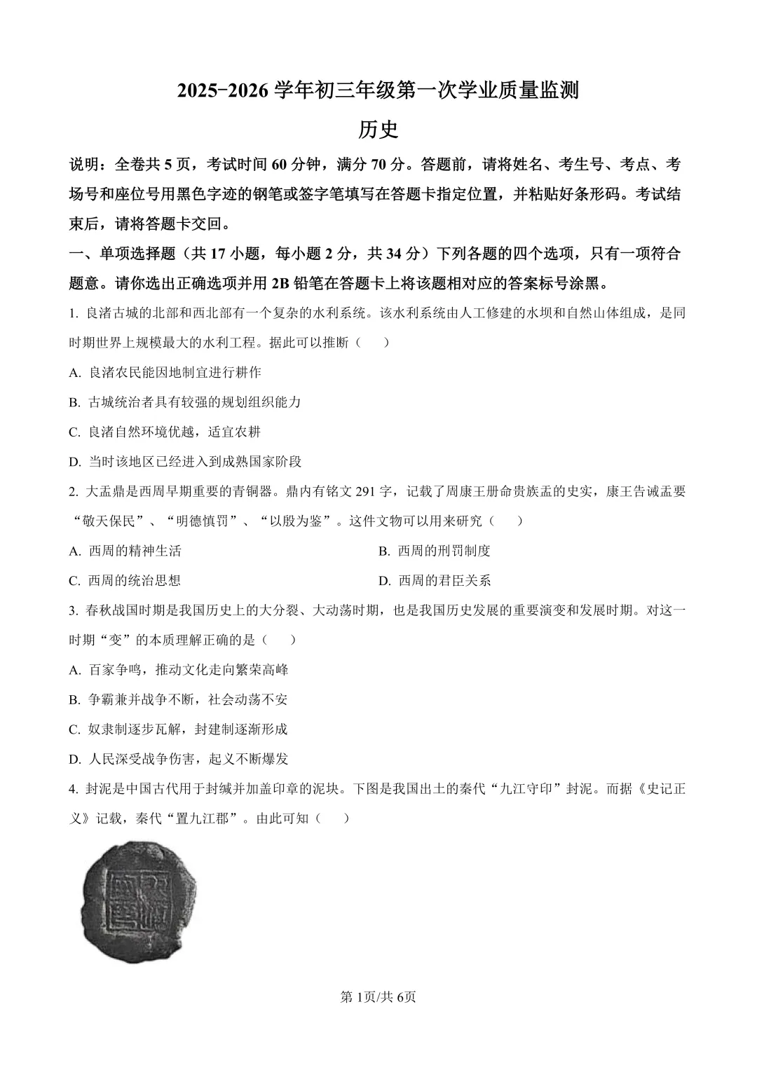 2026年深圳南山实验教育集团九年级中考一模全科真题及答案 第14张