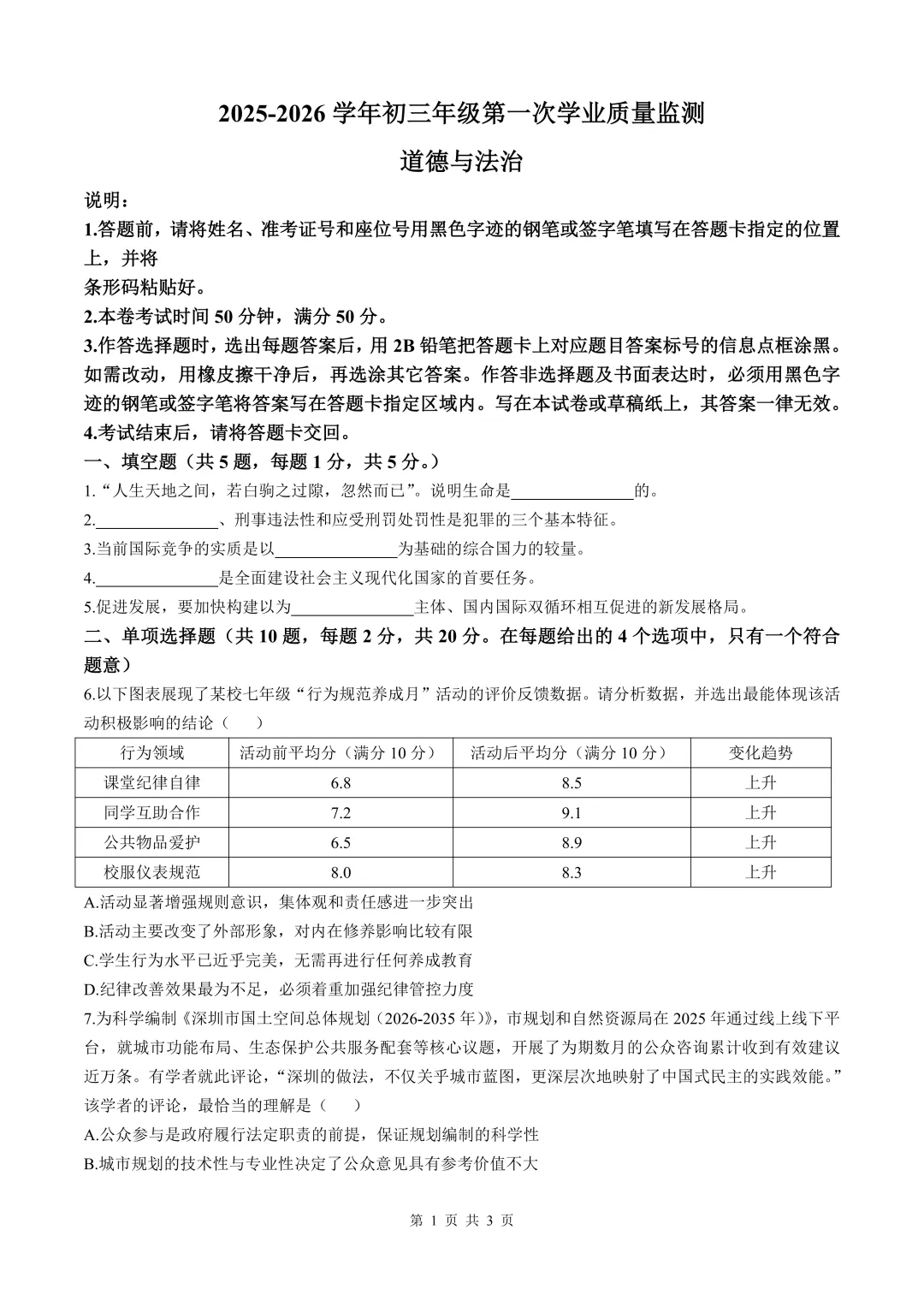 2026年深圳南山实验教育集团九年级中考一模全科真题及答案 第15张