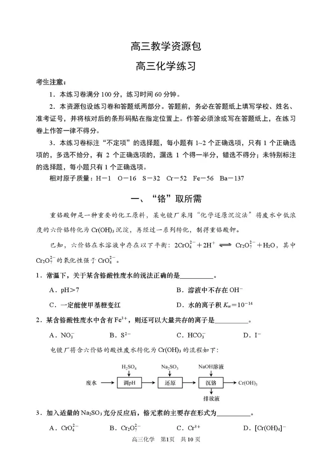2026高三二模浦东物理、化学试卷及答案分享 第10张