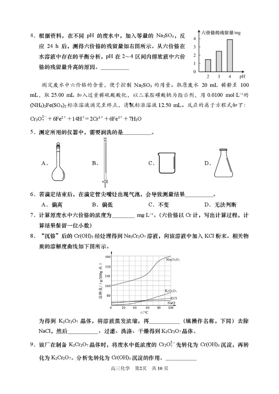 2026高三二模浦东物理、化学试卷及答案分享 第11张