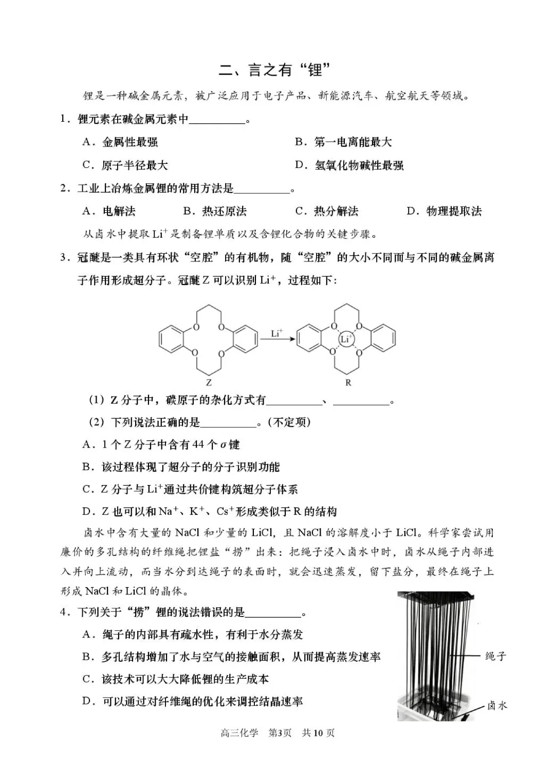 2026高三二模浦东物理、化学试卷及答案分享 第12张