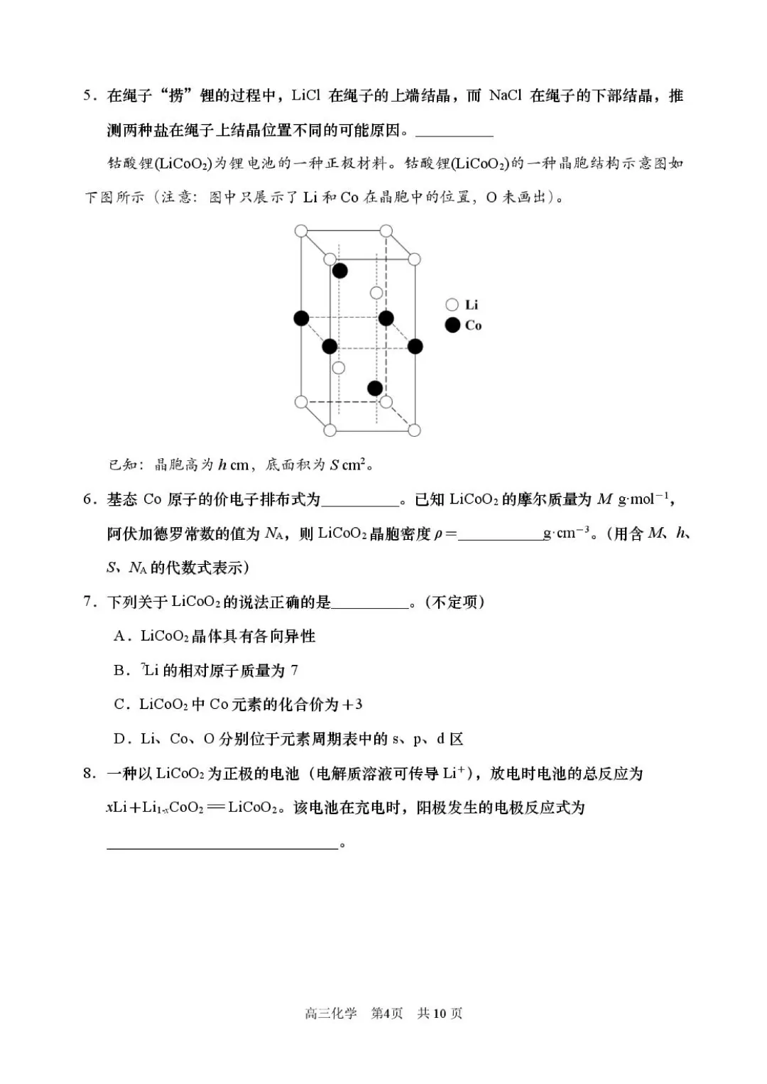 2026高三二模浦东物理、化学试卷及答案分享 第13张