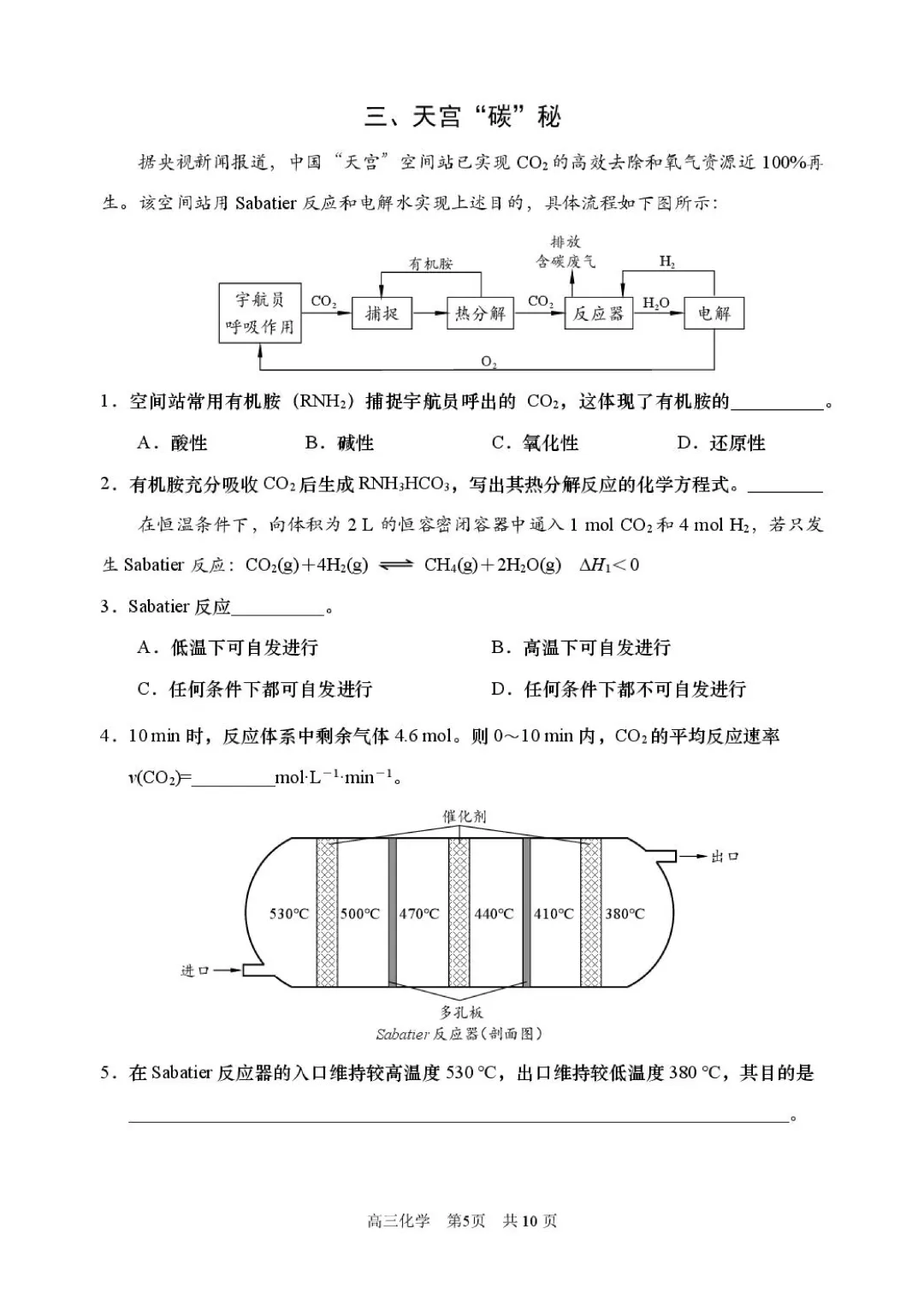 2026高三二模浦东物理、化学试卷及答案分享 第14张