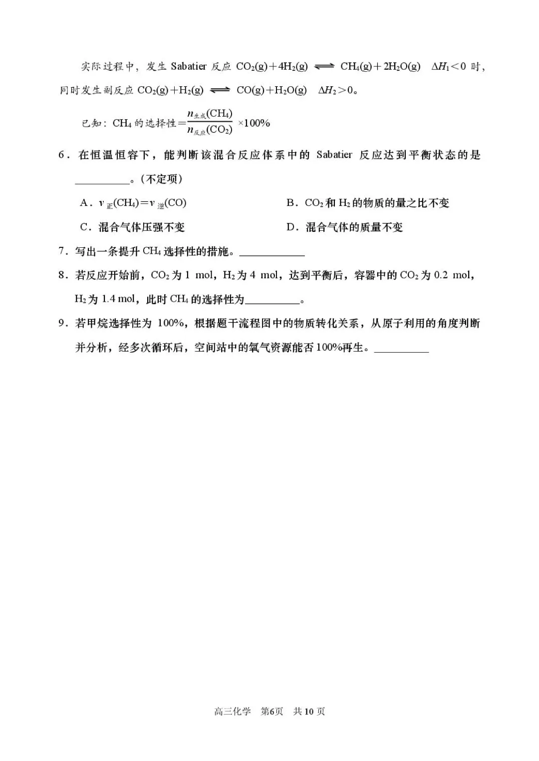 2026高三二模浦东物理、化学试卷及答案分享 第15张