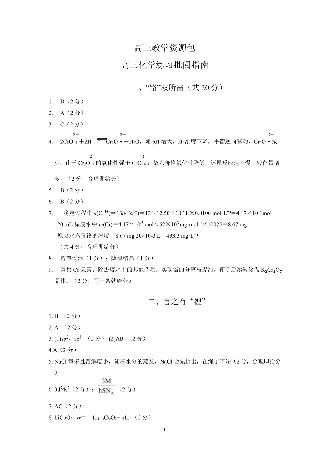 2026高三二模浦东物理、化学试卷及答案分享 第16张