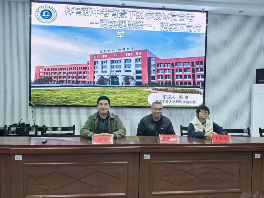 齐聚研讨凝智慧 深耕课堂备中考——渌口区初中英语、地理、体育、道德与法治学科研讨活动在渌口区五中初中部圆满举办 第23张