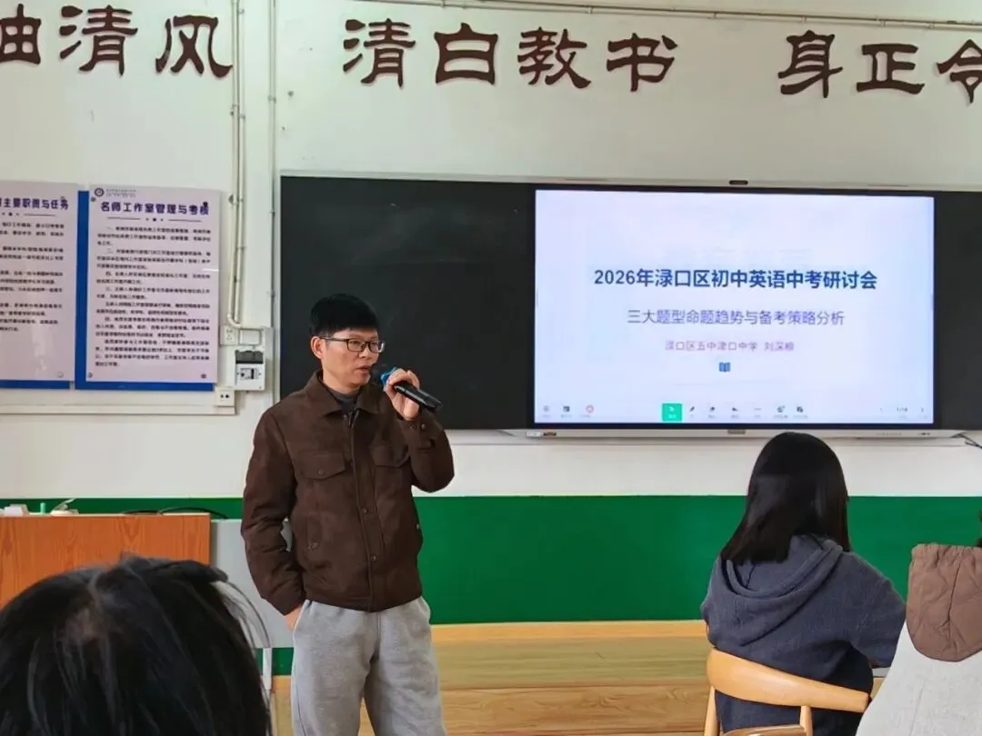 齐聚研讨凝智慧 深耕课堂备中考——渌口区初中英语、地理、体育、道德与法治学科研讨活动在渌口区五中初中部圆满举办 第25张