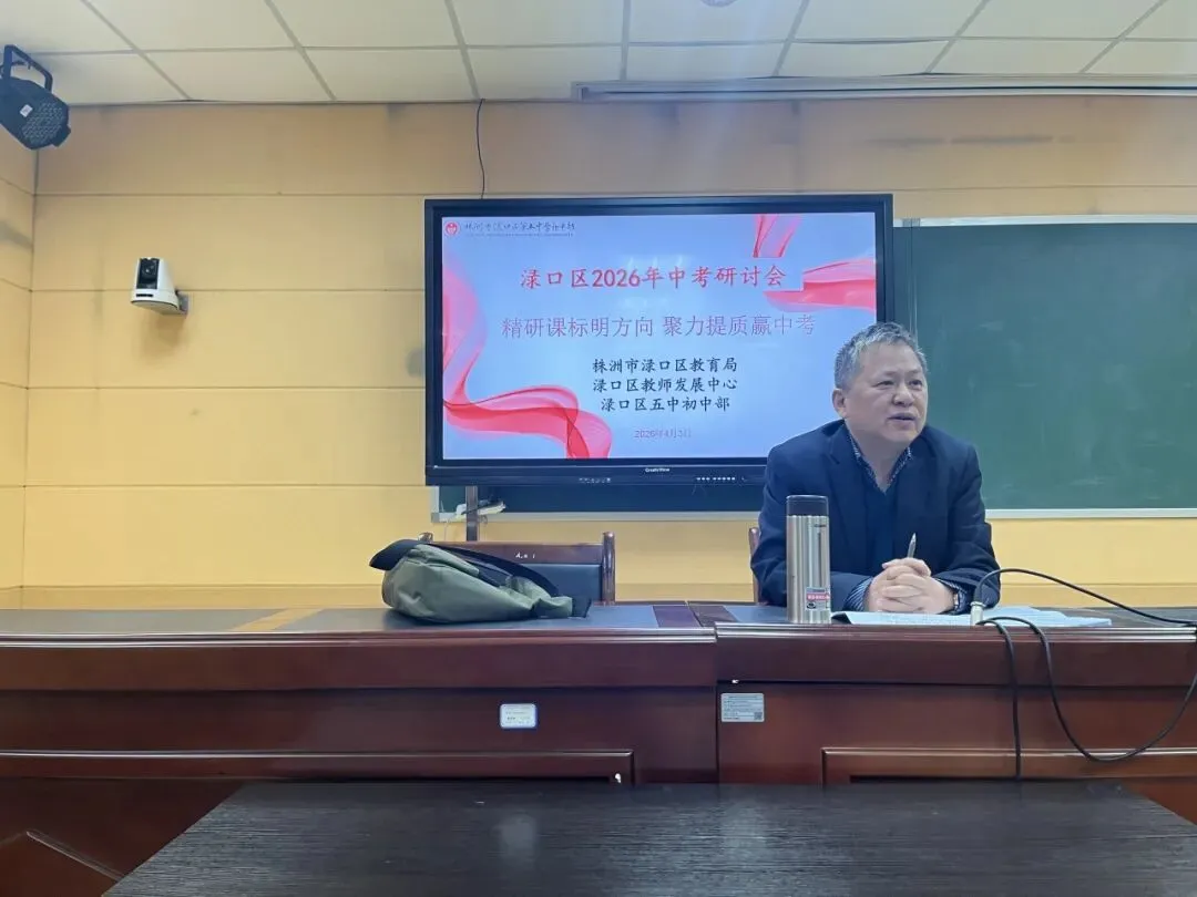 齐聚研讨凝智慧 深耕课堂备中考——渌口区初中英语、地理、体育、道德与法治学科研讨活动在渌口区五中初中部圆满举办 第27张