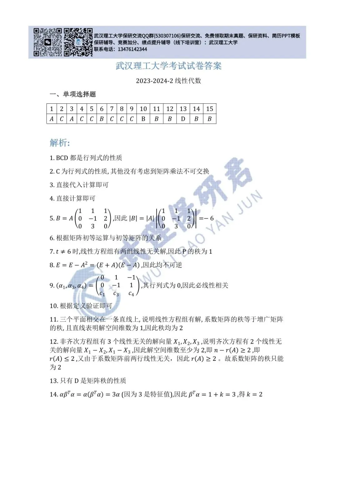 武理 线性代数历年真题答案解析 第4张