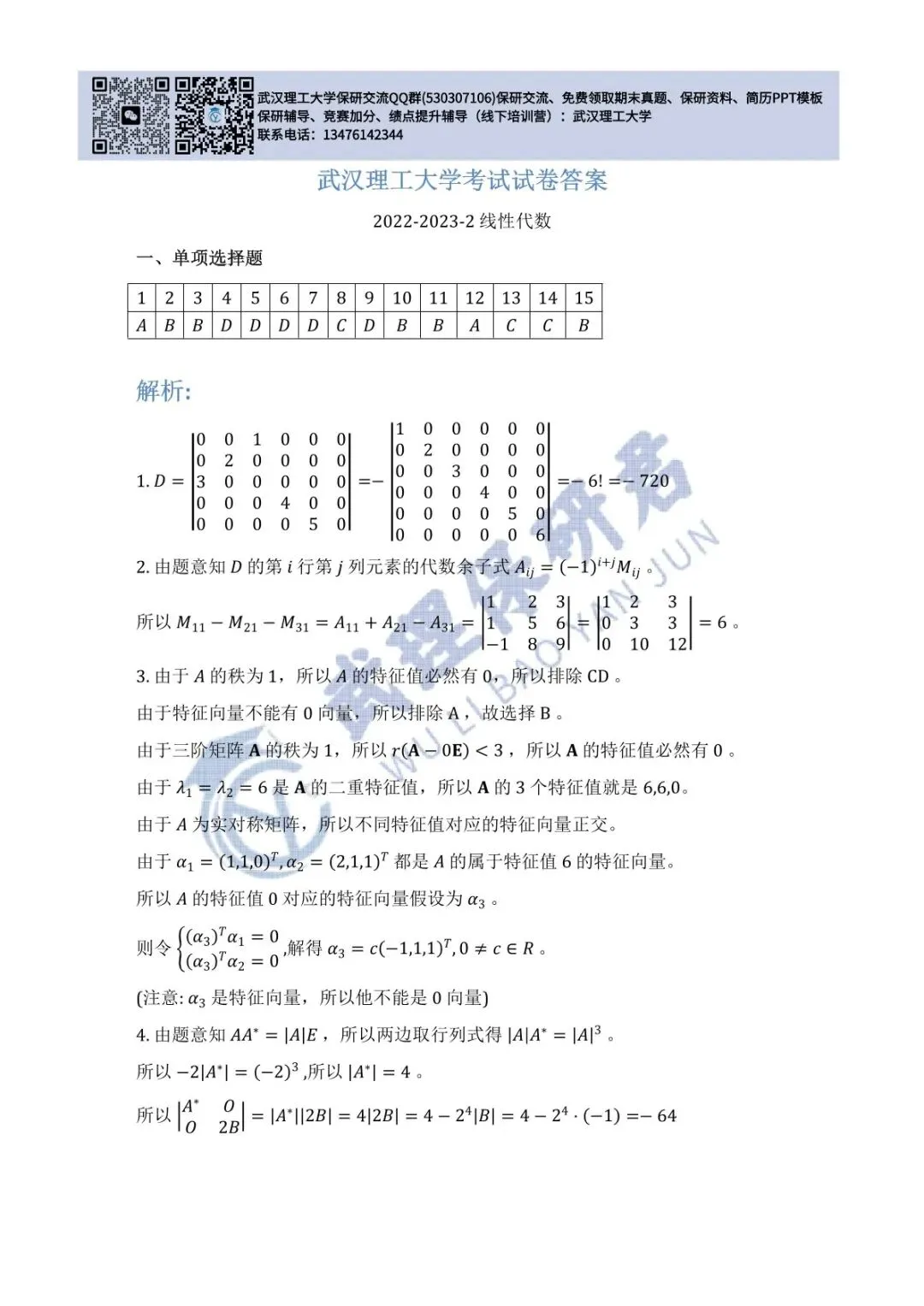 武理 线性代数历年真题答案解析 第7张