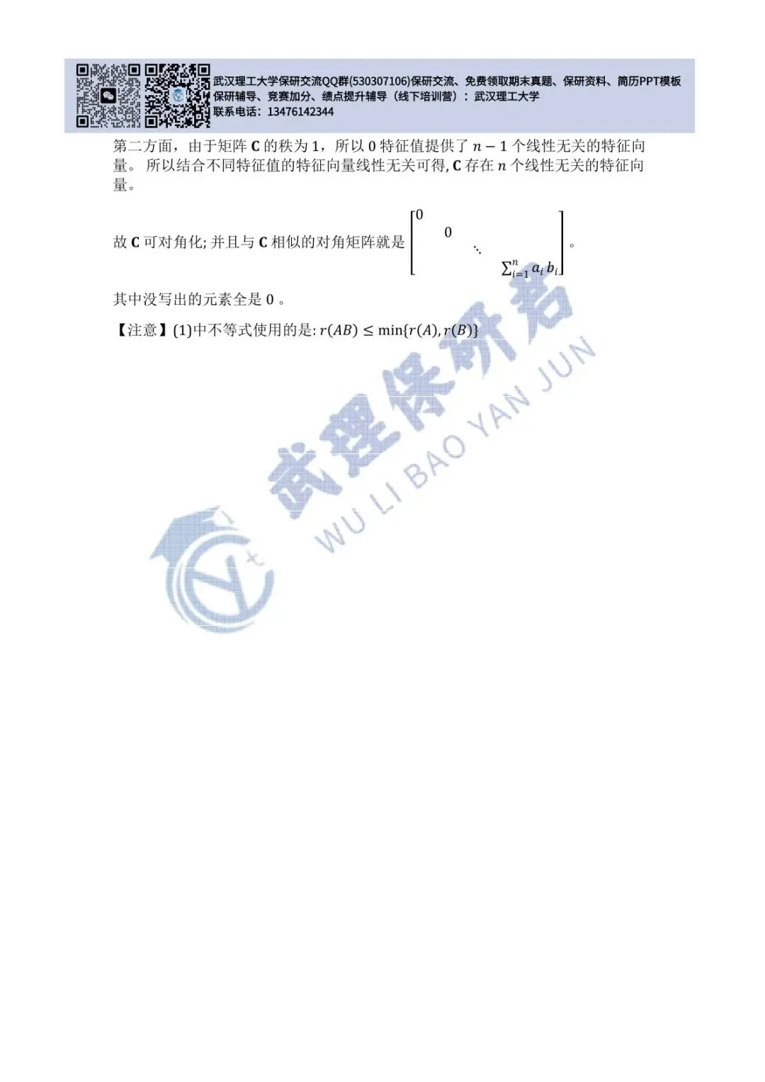 武理 线性代数历年真题答案解析 第12张