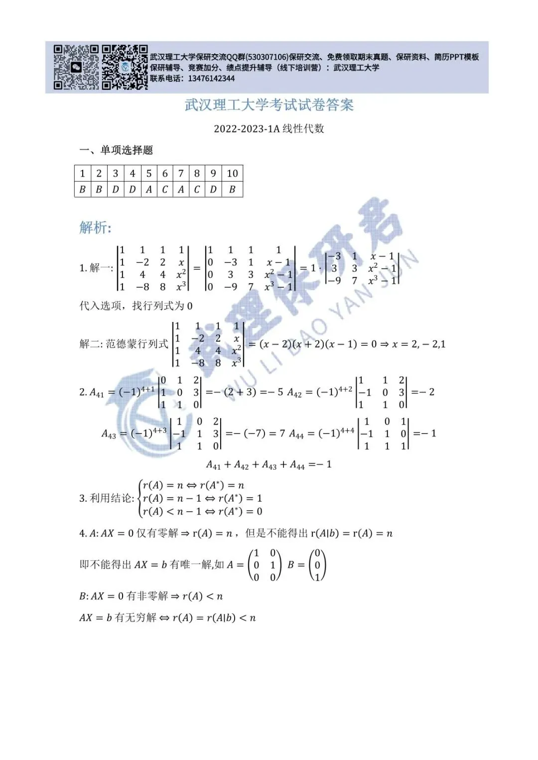 武理 线性代数历年真题答案解析 第13张