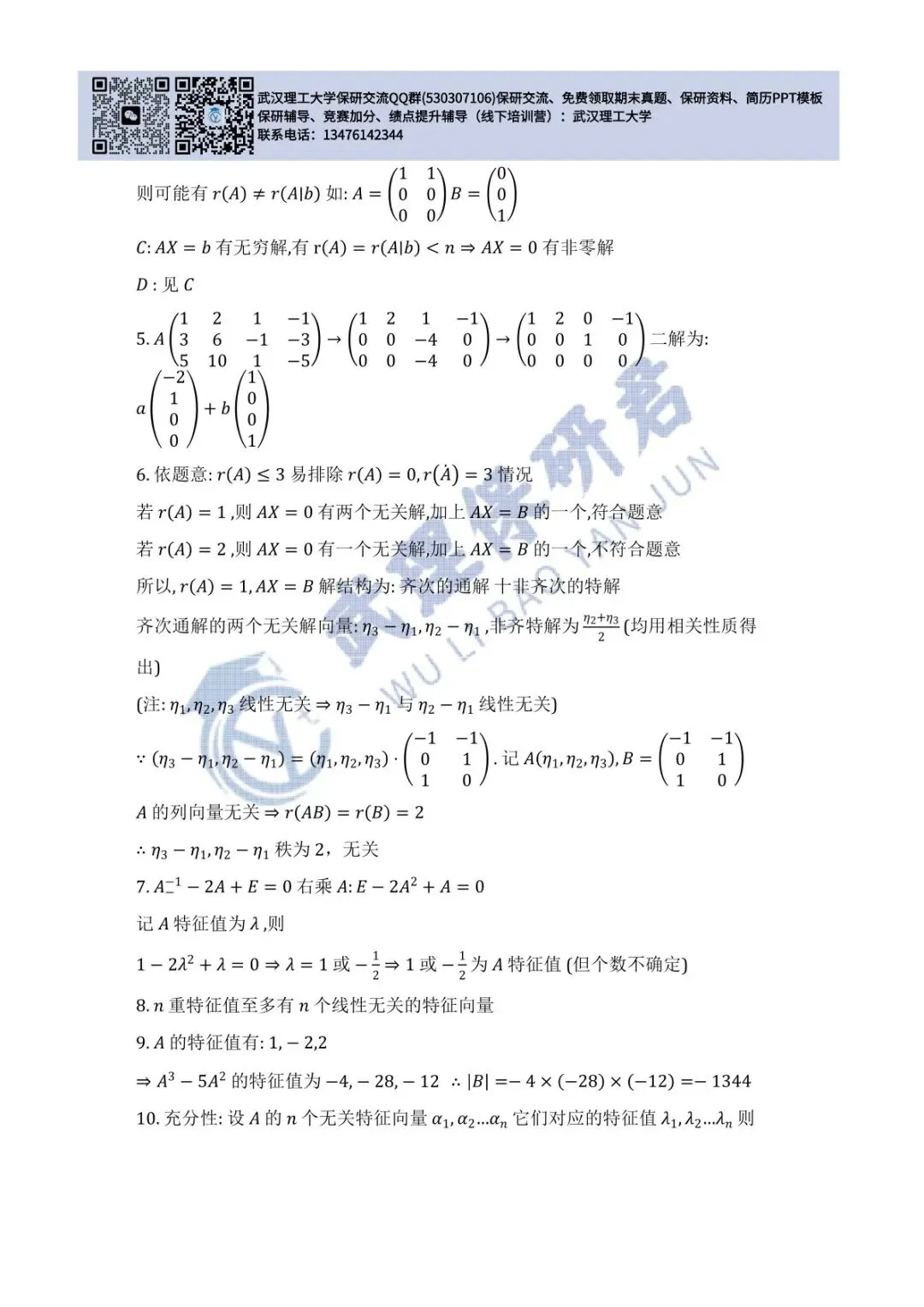 武理 线性代数历年真题答案解析 第14张