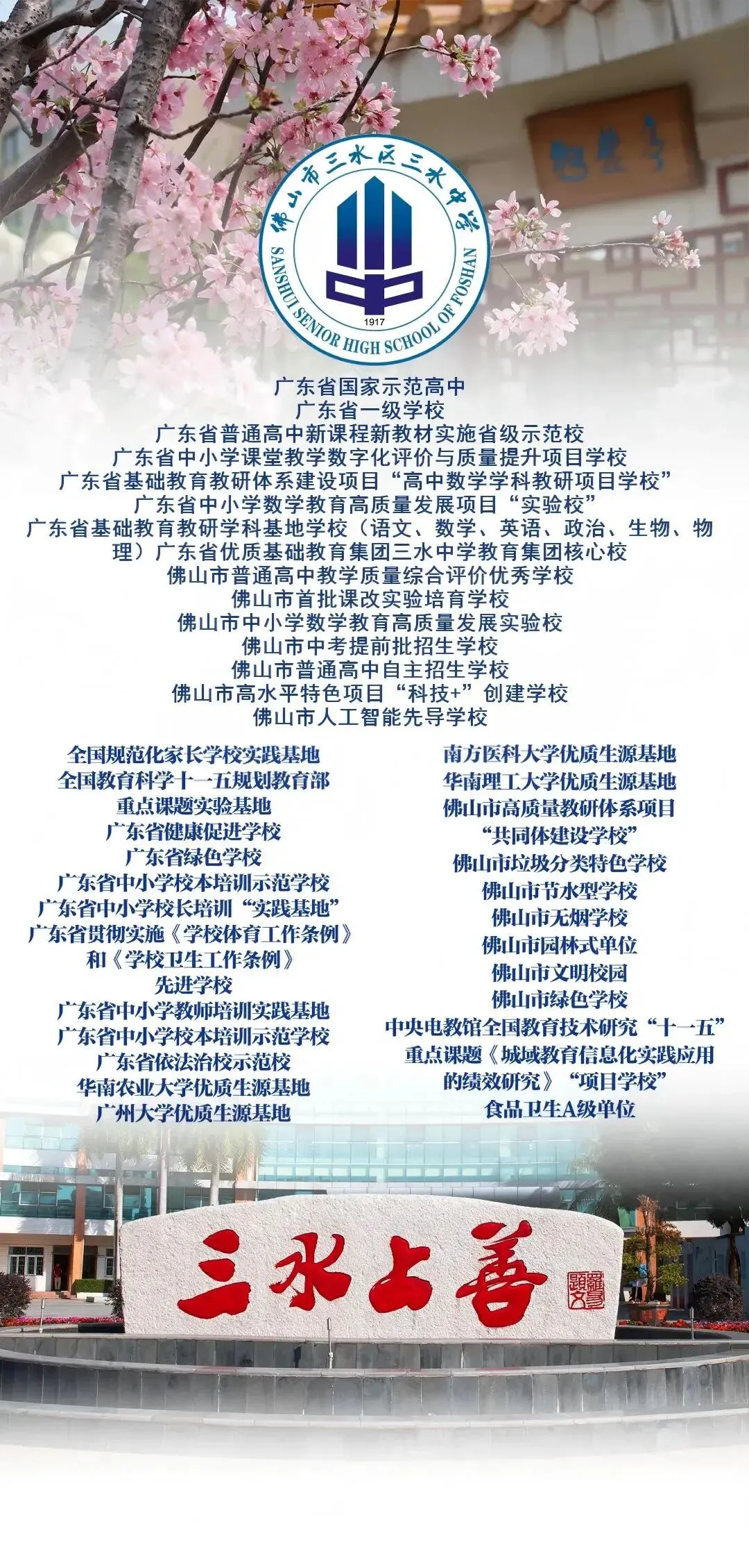 4月6日,三水中学与您相约中考咨询会 第1张