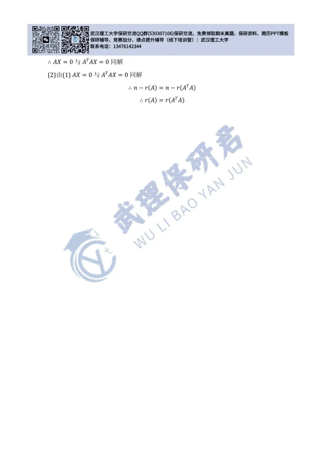 武理 线性代数历年真题答案解析 第18张
