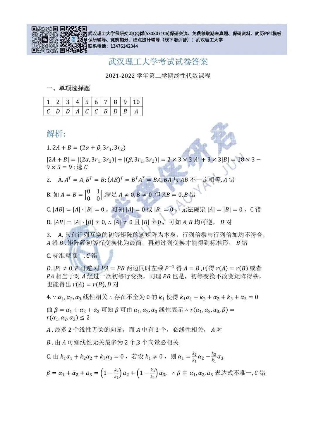 武理 线性代数历年真题答案解析 第19张