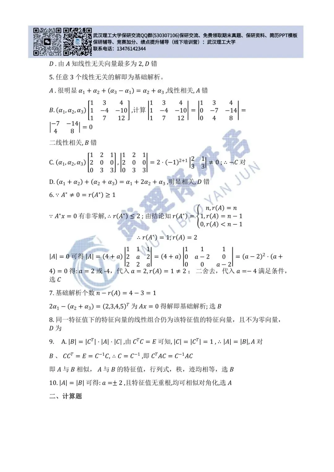 武理 线性代数历年真题答案解析 第20张